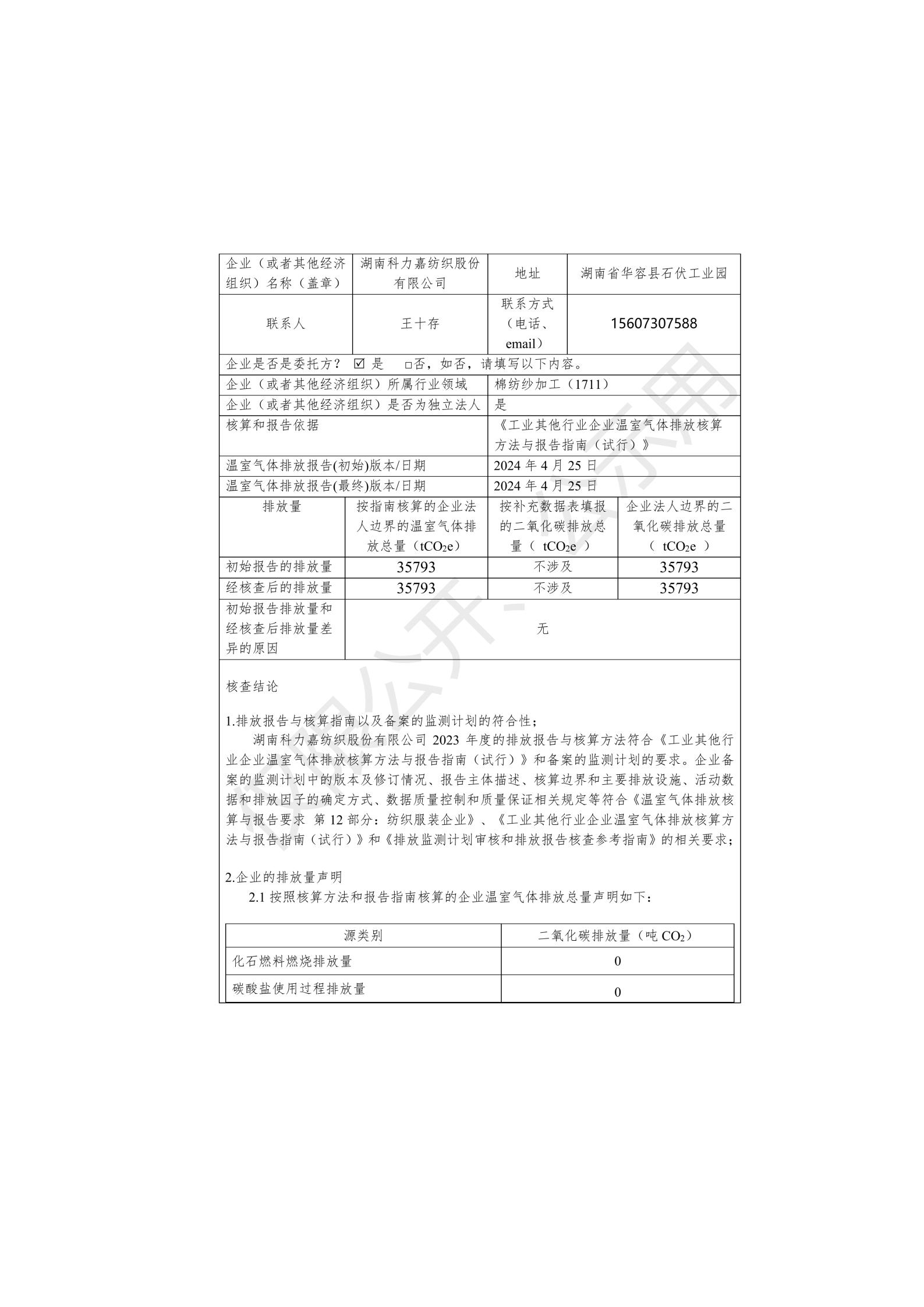 湖南科力嘉紡織股份有限公司,湖南環錠紡紗銷售,氣流紡紗銷,針織紗,高檔精梳緊密紡賽絡紡棉紗哪里好 湖南科力嘉紡織股份有限公司,湖南環錠紡紗銷售,氣流紡紗銷,針織紗,高檔精梳緊密紡賽絡紡棉紗哪里好